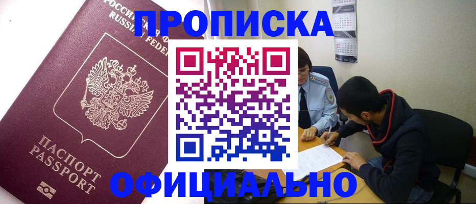 прописка для кредита в Знаменске