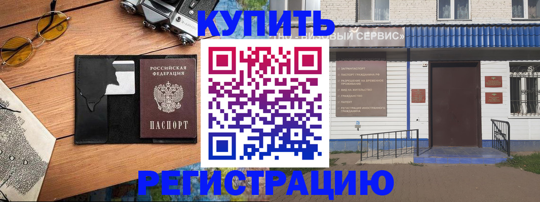 купить прописку в Знаменске